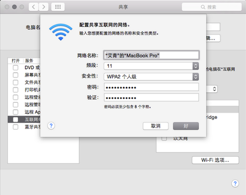Mac怎么共享wifi?