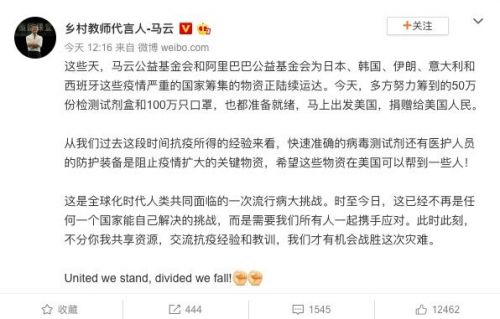 马云向美国非洲捐赠医疗物资 给美国50万份试剂盒和100万只口罩