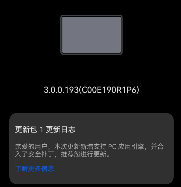 华为MatePad 10.8平板推送鸿蒙OS 3.0.0.193更新