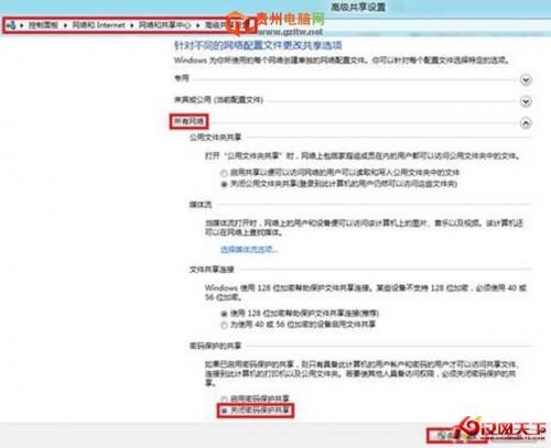 windows8操作系统文件共享开启方法