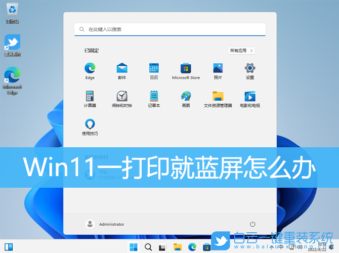 Win11,打印,蓝屏,打印蓝屏步骤