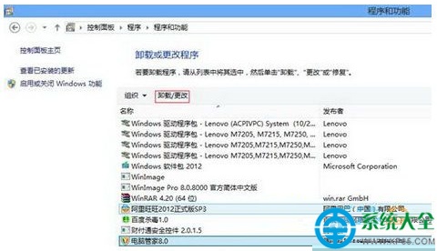 win8.1系统正确卸载电脑管家的步骤