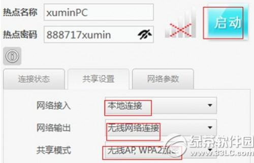 wifi共享精灵怎么设置热点? 1