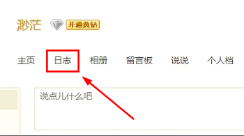 qq日记怎么添加音乐(qq日记怎么添加音乐链接)