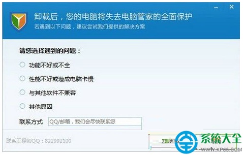 win8.1系统正确卸载电脑管家的步骤