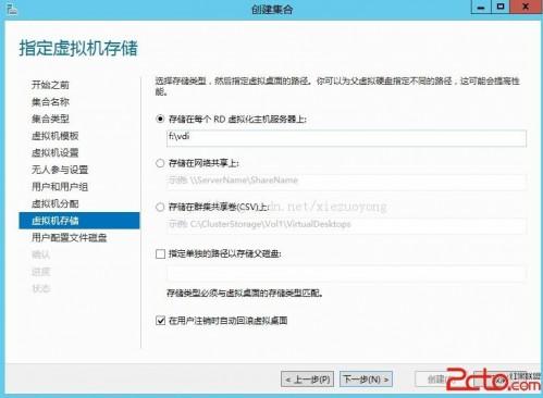 WindowsServer2012VDI标准部署之创建虚拟机集合