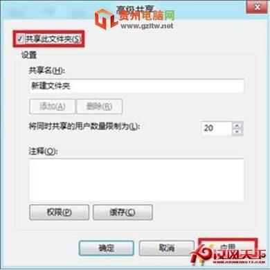 windows8操作系统文件共享开启方法