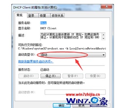 笔记本win7系统开启虚拟wifi提示无线自动配置服务没有运行怎么办