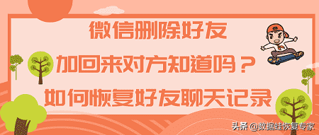 单删再添加对方知道吗(微信删除好友加回来对方知道吗)