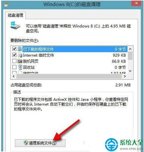 win8系统垃圾文件怎么清理
