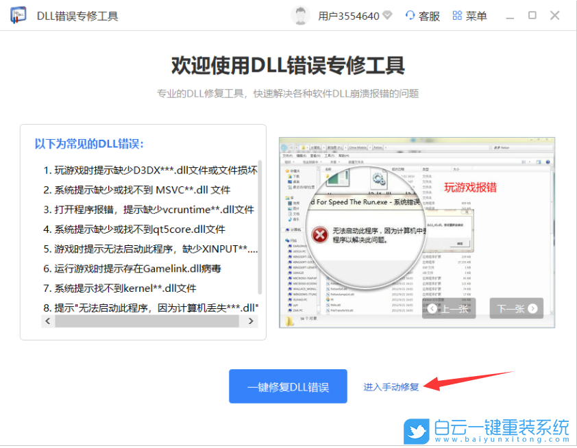 Win7,开机蓝屏,进入系统蓝屏步骤