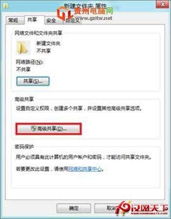 windows8操作系统文件共享开启方法