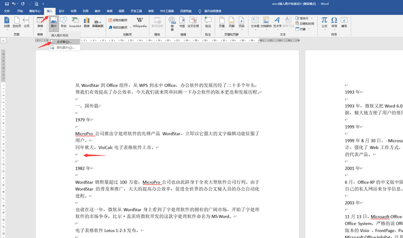 文档怎么添加图片上去(word文档里图片怎么调整位置)