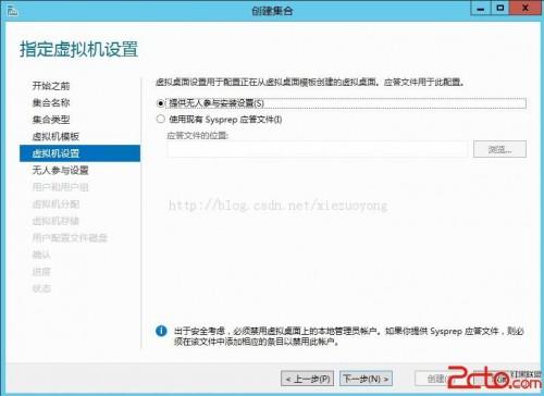 WindowsServer2012VDI标准部署之创建虚拟机集合