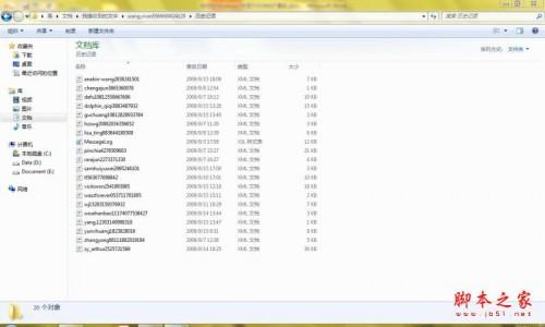 如何在Windows7中显示文件的扩展名的方法介绍