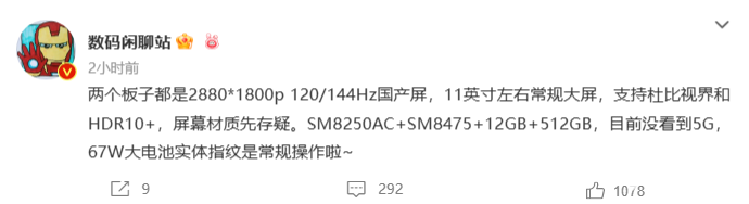 小米平板6什么时候上市  小米平板6参数配置最新消息