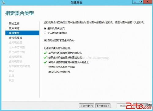 WindowsServer2012VDI标准部署之创建虚拟机集合