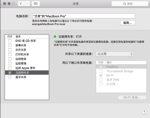 Mac怎么共享wifi?