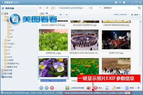 摄影进阶神器 美图看看一键揭秘拍摄参数