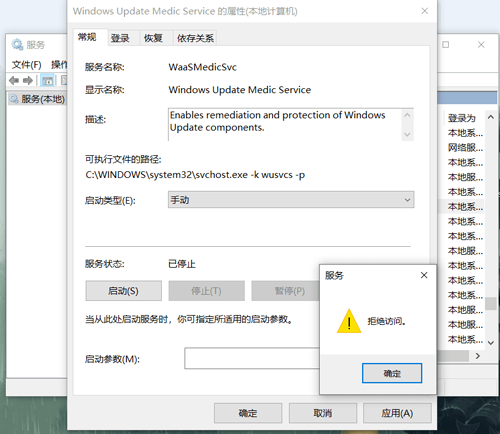 win10服务拒绝访问怎么办