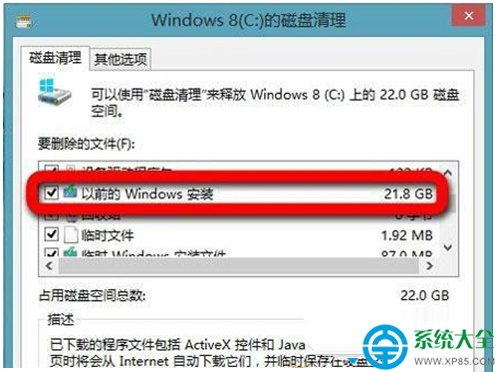 win8系统垃圾文件怎么清理