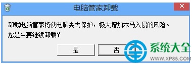 win8.1系统正确卸载电脑管家的步骤
