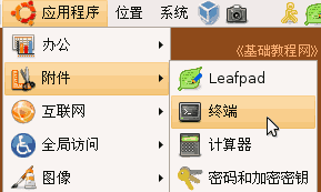 Ubuntu电脑操作基础:终端和命令行
