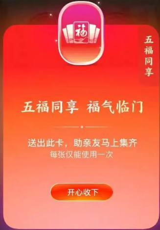 五福同享卡怎么获得  五福同享卡的作用功能领取方法攻略