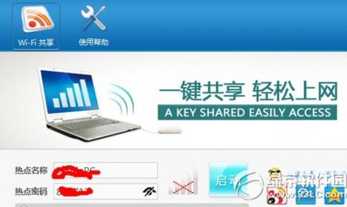 wifi共享精灵怎么设置热点? 1