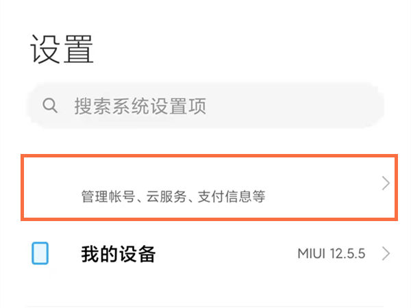 小米云相册怎么查看图片