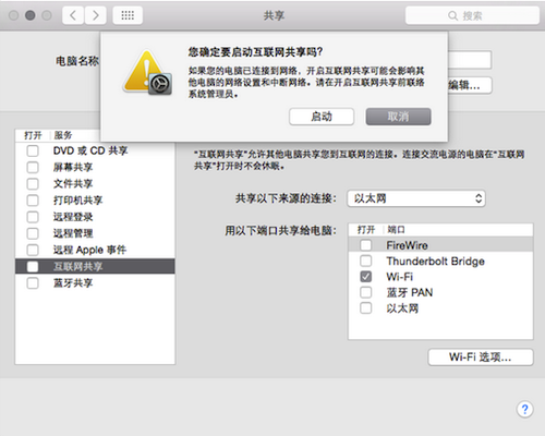Mac怎么共享wifi?