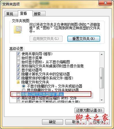 如何在Windows7中显示文件的扩展名的方法介绍