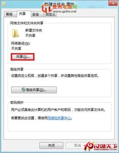 windows8操作系统文件共享开启方法