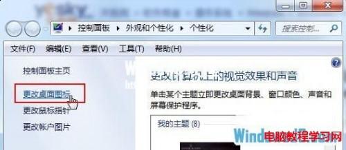 如何禁止Windows7主题修改桌面图标